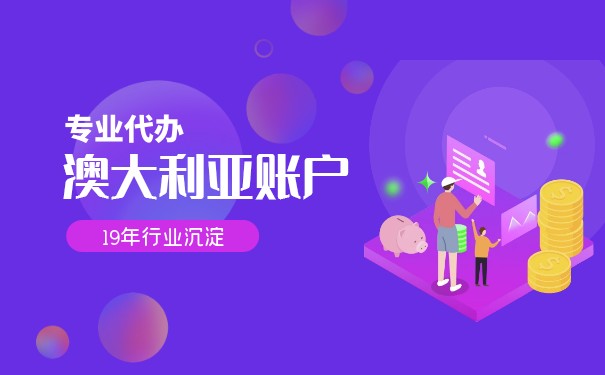 如何办理澳大利亚银行卡