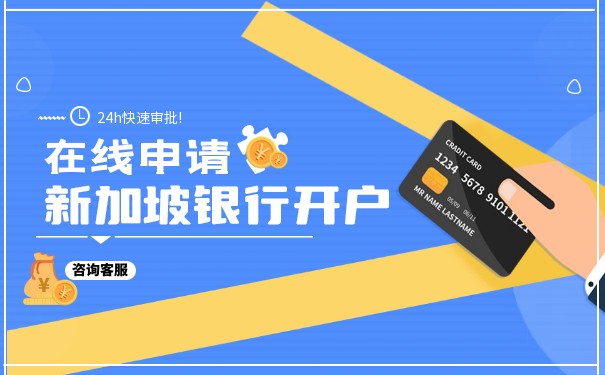 新加坡银行注销账户 新加坡银行注销账户