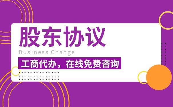 美国公司需要股东协议吗