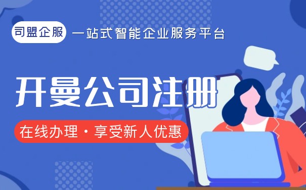 如何在开曼群岛找到注册公司？
