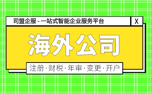 为什么越来越多的公司选择海外上市