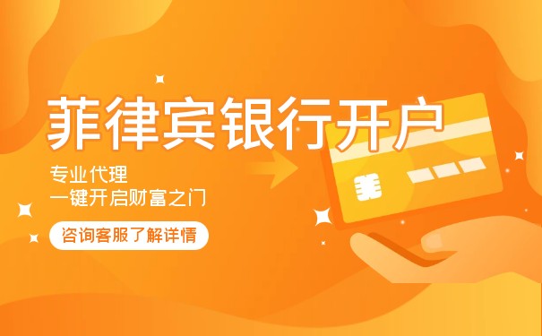 菲律宾股市开户条件 菲律宾股市开户条件