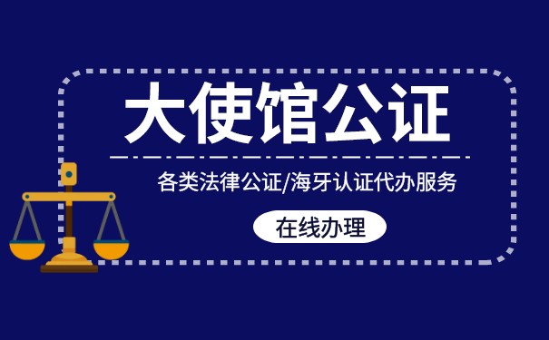 如何预约美国大使馆公证