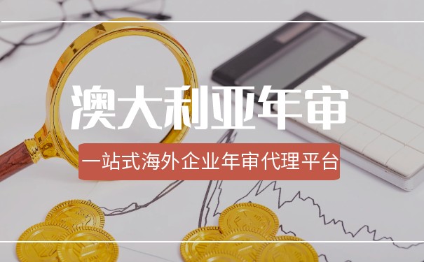 澳大利亚审计专业 澳大利亚审计专业