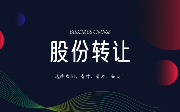 VIE架构股份转让 VIE架构股份转让