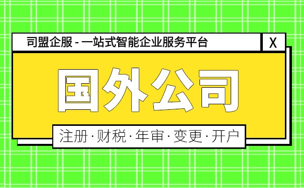 国外企业信息查询 国外企业信息查询