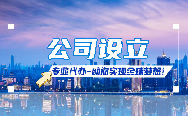 在英国设立分支机构