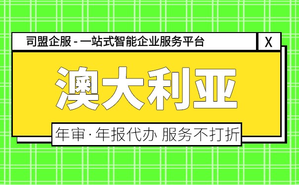 澳大利亚注册会计师