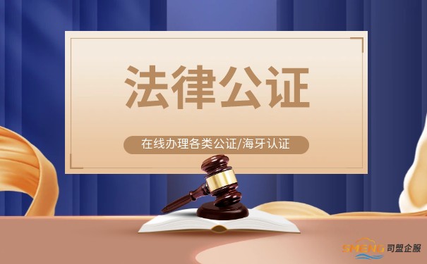 香港法律意见律师公证 香港法律意见律师公证