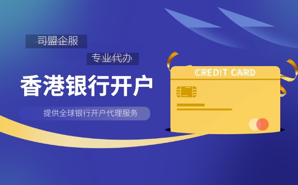 国内办理香港银行卡所需材料