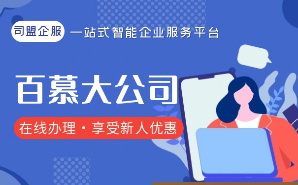 为什么很多国际公司都在百慕大注册 为什么很多国际公司都在百慕大注册