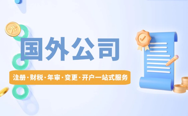 如何查询国外企业 如何查询国外企业