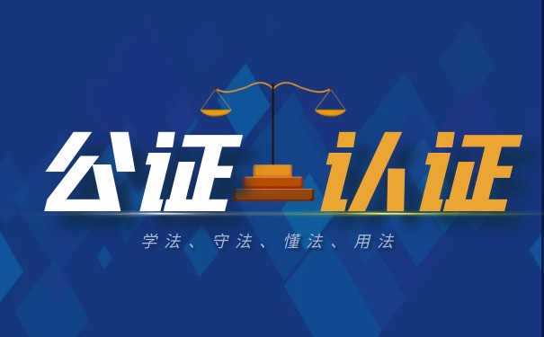 办理国外公证书 办理国外公证书