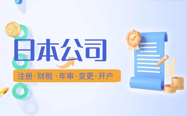 日本公司起名技巧整理，多种方法供参考！