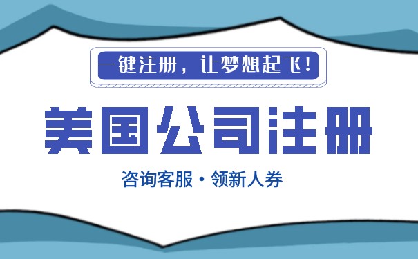 注册美国公司的注册登记部门总汇 注册美国公司的注册登记部门总汇