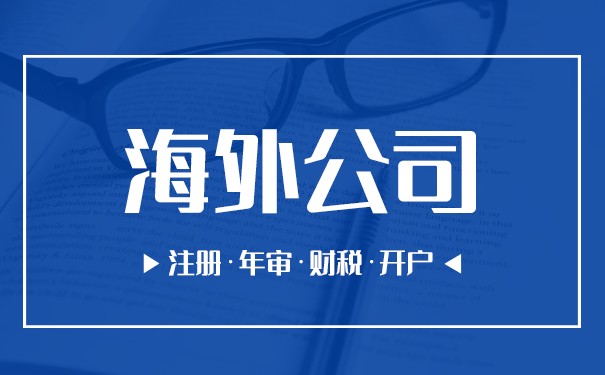 海外资产保护:通过BVI公司如何实现? 海外资产保护:通过BVI公司如何实现?