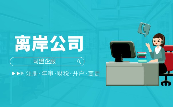 离岸服务外包企业 离岸服务外包企业