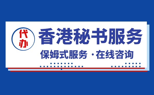香港公司秘书协会