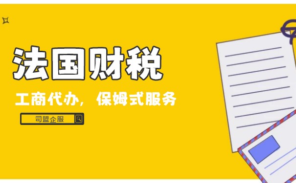 亚马逊敦促卖家注册法国税号通知 亚马逊敦促卖家注册法国税号通知