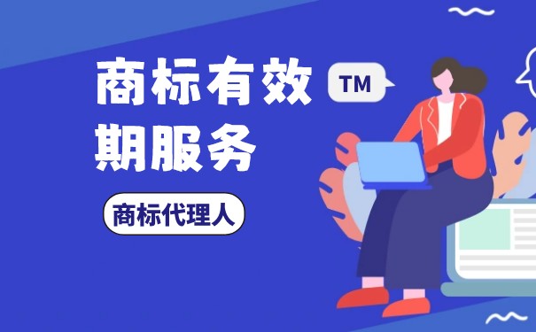 美国商标多长时间过期 美国商标多长时间过期