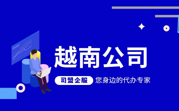 如何快速查找越南企业信息 如何快速查找越南企业信息