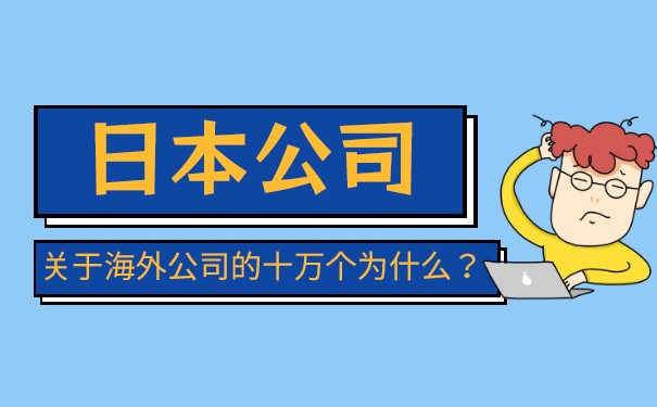 日本公司类型中的KK是什么意思？