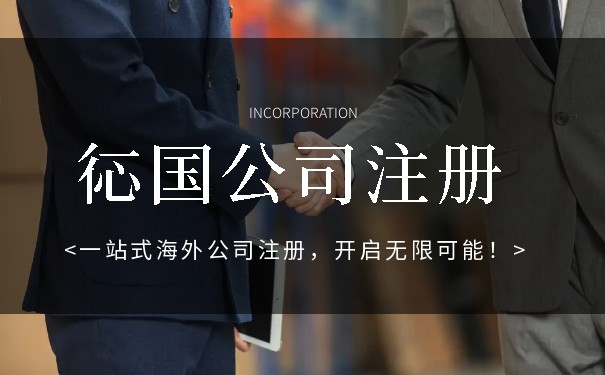 注册德国公司的好处简要介绍 注册德国公司的好处简要介绍