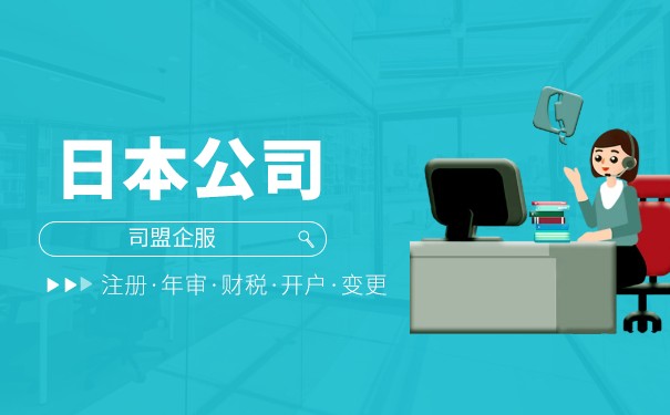 什么是日本公司的日本代表人？