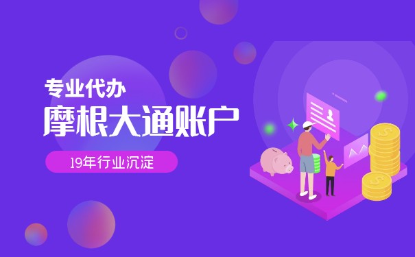 怎么在香港注册美国摩根大通银行