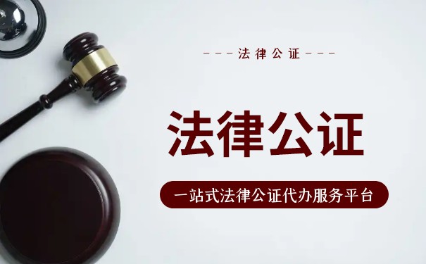 开曼公司公证认证