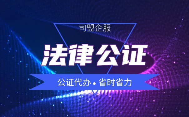 美国使馆公证及认证 美国使馆公证及认证