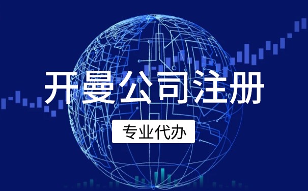 在开曼群岛注册的公司在哪里? 在开曼群岛注册的公司在哪里?