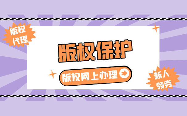 美国版权注册公司