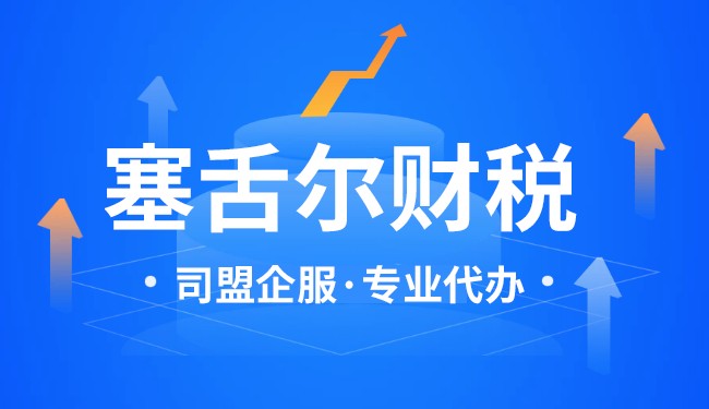 逾期年审的塞舌尔公司审计报税后果 逾期年审的塞舌尔公司审计报税后果