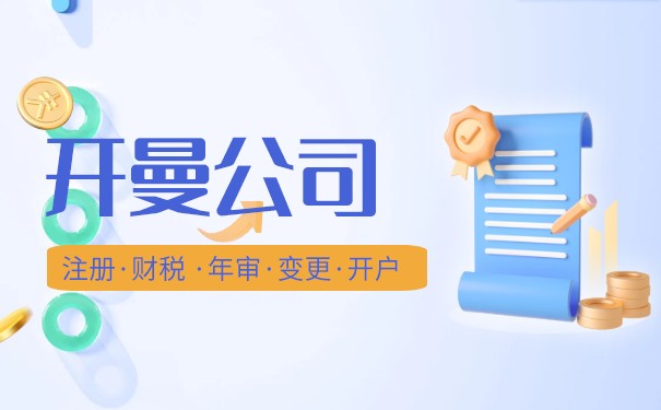开曼群岛公司有公章吗？