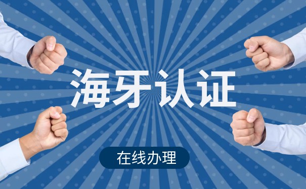 如何操作海牙认证? 如何操作海牙认证?