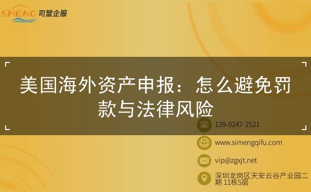 美国海外资产申报 美国海外资产申报