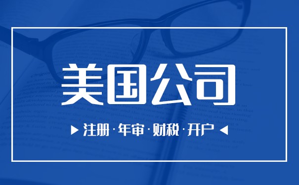 如何查询美国公司合规性