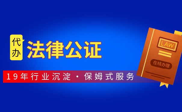 境外公司主体资格公证认证美国