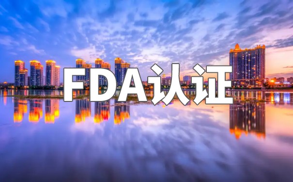 美国FDA食品设施注册 美国FDA食品设施注册