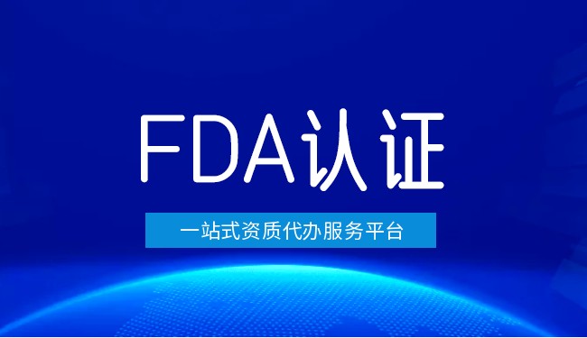 美国FDA注册流程,FDA注册常见问题? 美国FDA注册流程,FDA注册常见问题?