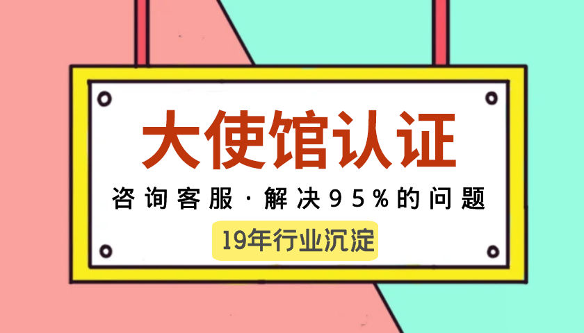 香港公司在美国的业务,要驻美使馆认证 香港公司在美国的业务,要驻美使馆认证