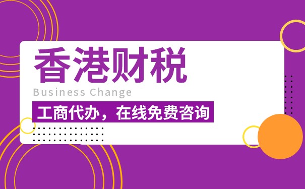 怎么办理香港薪俸税表