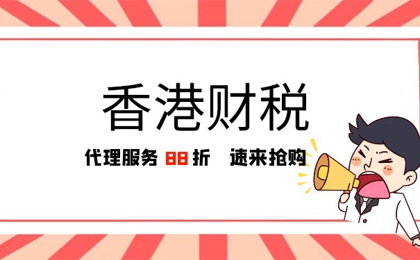 避免税务风险