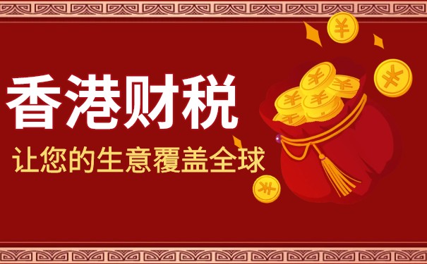 香港个人自己报税流程