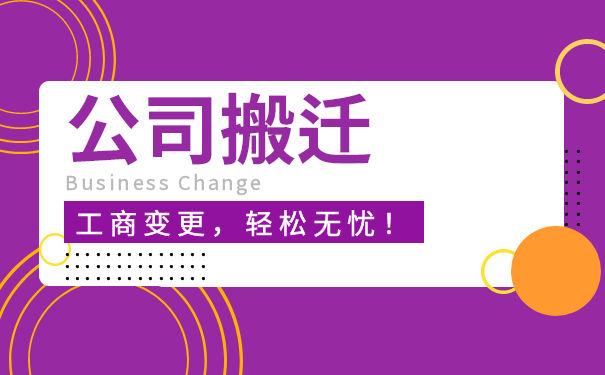 美国公司可以迁移吗？