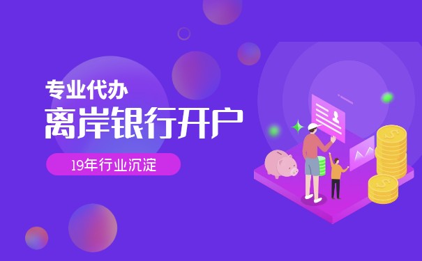 香港离岸银行有哪些