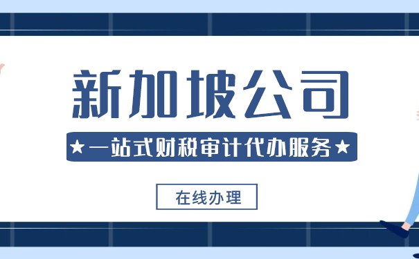 新加坡会计准则中文版 新加坡会计准则中文版