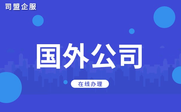 在国外上市的中国公司 在国外上市的中国公司