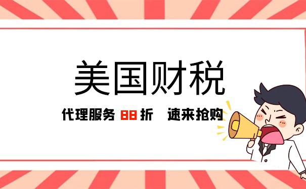 美国加州公司报税 美国加州公司报税